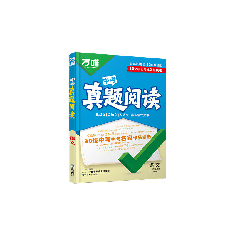 初中语文阅读答题模板
