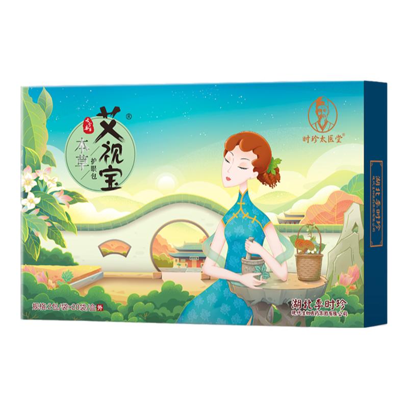湖北李时珍太医堂艾视宝艾草包不议价散装护眼仪热敷用保护视力