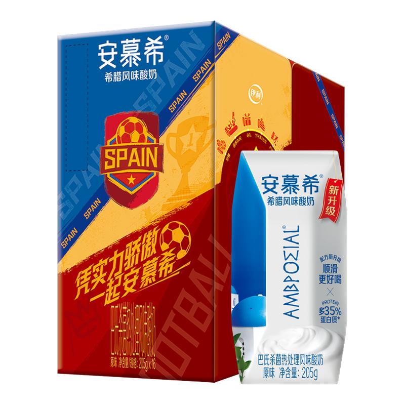 【足球搭子有伊利】足球盛宴限定装安慕希原味酸奶205g*16盒 6月