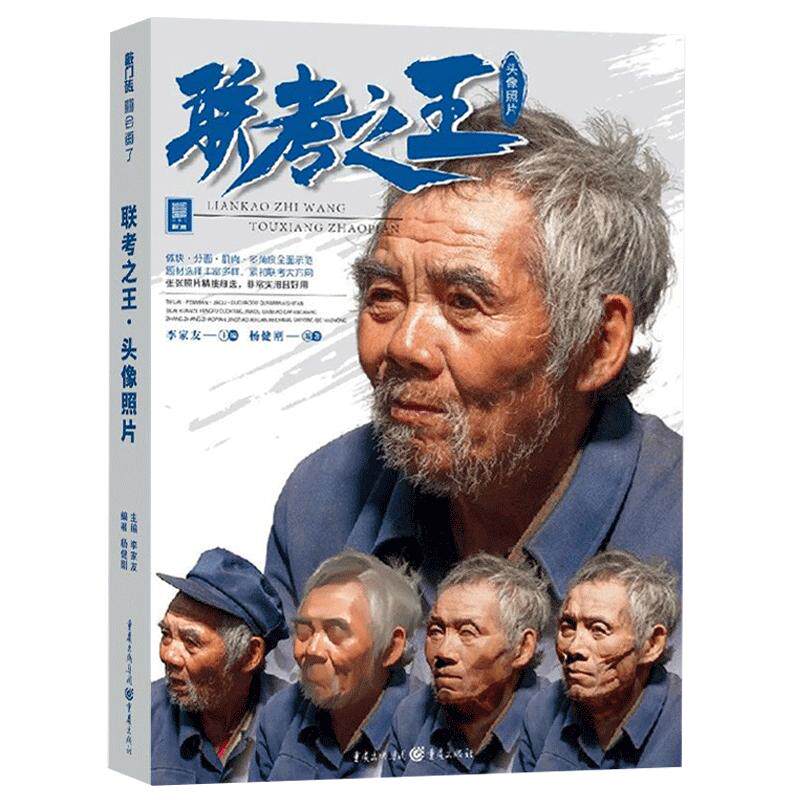 联考之王6头像照片2025敲门砖