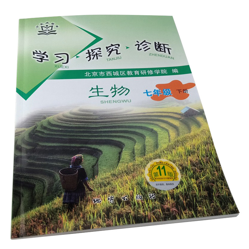 全国版学习探究诊断·学探诊 2021年春 九年级初三道德与法治下册 第11版 初中道德与法治 北京市西城区教育研修学院