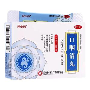 【昆中药】口咽清丸0.5g*16袋/盒