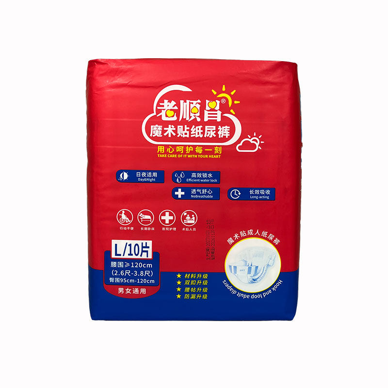 老顺昌魔术扣反复粘贴老人纸尿裤