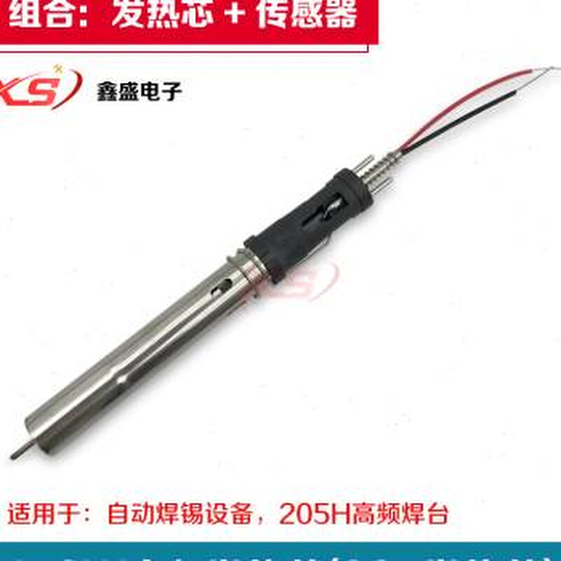 新品205H发热芯 高频涡r流200W自动焊锡机烙铁芯 150W焊台感测器