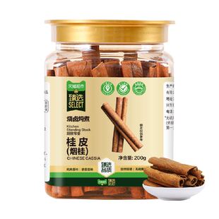 臻选吉得利桂皮（烟桂）200g红烧卤味炖肉厨房调味香辛料大料