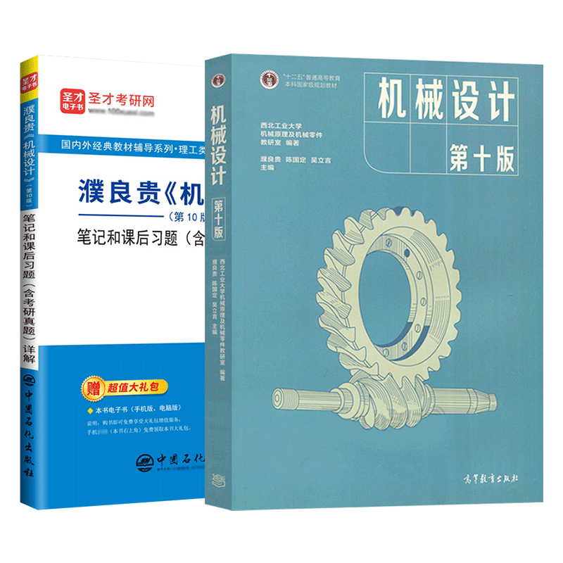 濮良贵机械设计11版笔记