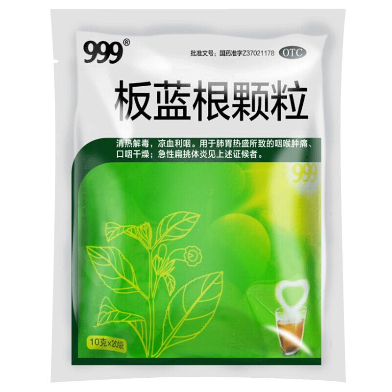 3包】999板蓝根颗粒20袋清热解毒咽喉肿痛喉咙发炎感冒药风热冲剂