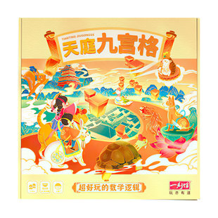 一刻馆数学桌游鸡兔同笼6岁儿童益智玩具等量代换称象天庭九宫格