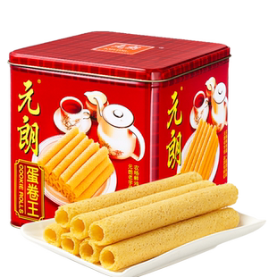 元朗蛋卷王908鸡蛋卷酥广东澳门特产过年年货零食饼干礼盒送礼