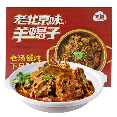 阿品老北京味羊蝎子火锅加热即食