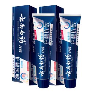 云南白药牙膏双效抗敏过敏薄荷香型110g官方旗舰店