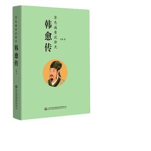 当当网 韩愈传（作家王路重磅新作，不仅是一本讲韩愈的书，也是一本讲古诗与古文的书）