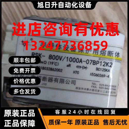 议价西安三鑫 RSK-800V/1000A-07BP12K2 半导体设备保护用熔断器