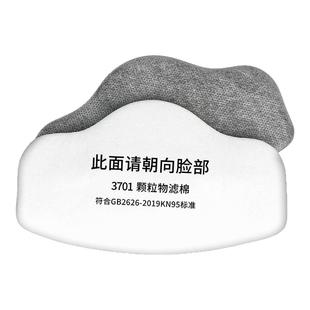 KN95防尘口罩过滤棉3701防工业粉尘滤芯活性炭防颗粒物棉3200面具