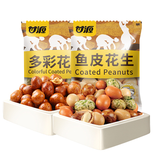甘源多彩鱼皮花生散装独立小包装多味花生香辣老式日本豆休闲零食