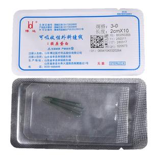 博达蛋白线可吸收缝合线穴位埋线针医用美容手术胶原蛋白线羊肠线