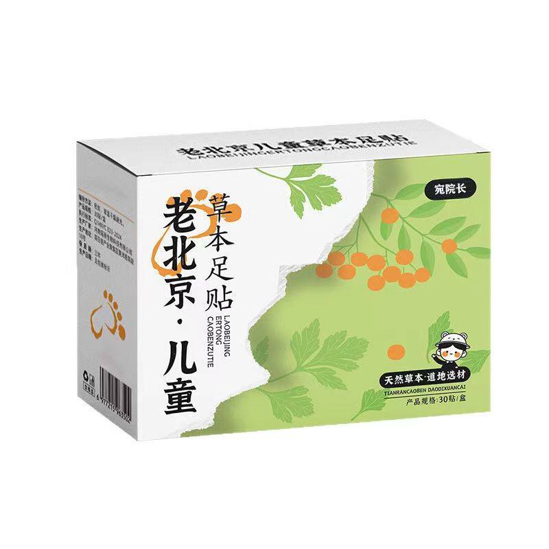 老北京儿童足贴艾草生姜吴茱萸脾胃调理寒消积食脚底贴正品