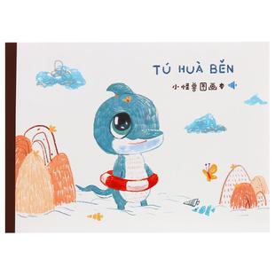 儿童画画本A4图画本小学生专用一年级画纸美术本丙烯马克笔专用绘画本幼儿园空白加厚16k素描本涂画本子画册