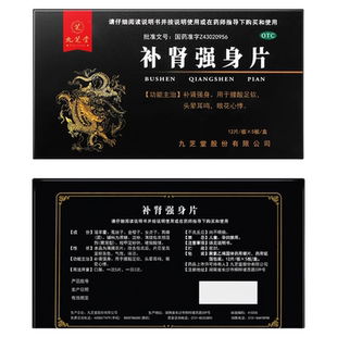 九芝堂补虚强身片健脾益肾补肾固精强肾补虚专用药六味地黄丸男士