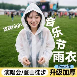 一次性音乐节雨衣成人加厚户外登山徒步旅行便携演唱会专用雨衣披