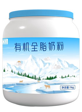 新农天上天山有机全脂牛奶粉