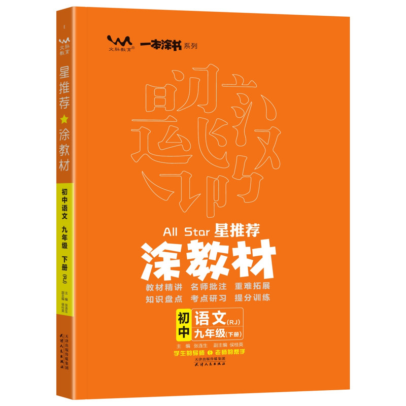 2026春涂教材初中九年级下册语文