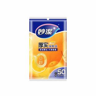妙洁 保鲜袋抽取式食品级冰箱收纳专用加厚可微波家用厨房大小号