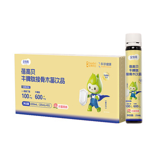 【牛脾肽自护水】金蓓高γ氨基丁酸gaba接骨木莓儿青少年童素正品