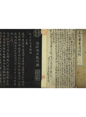 王羲之小楷道德经拓本微喷临摹