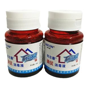 10瓶利尔康碘伏消毒液翻盖型 50ml小瓶皮肤粘膜伤口杀菌 妇科家用