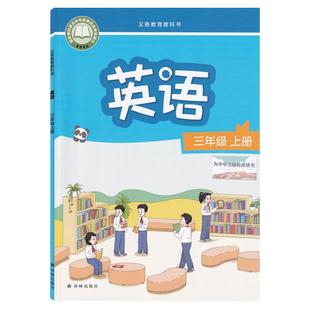2024新版小学3三年级上册英语译林版课本教材教科书三年级英语书上册译林版三起点3三上英语书课本教材译林出版社