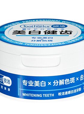 央ma力荐|牙科专研丨美白牙粉NOI