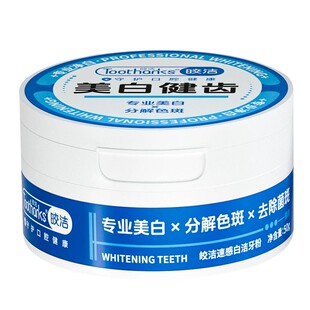 洁牙粉美白去黄洗白清洁污垢溶解牙菌斑牙石除口臭烟茶渍亮白神器
