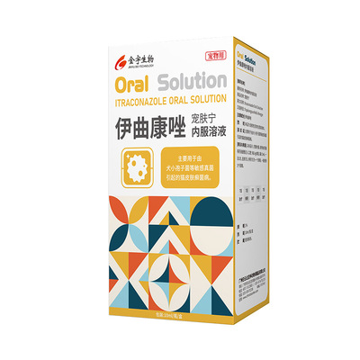 伊曲康唑内服溶液猫狗癣口服药宠物真菌感染皮肤病马拉色菌专用药