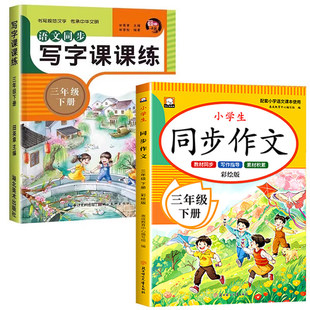 【同步人教版】三年级下册语文同步字帖练字帖人教版3下 课本教材每日一练小学下学期部编版三下写字帖写字课课练小学生专用练字本