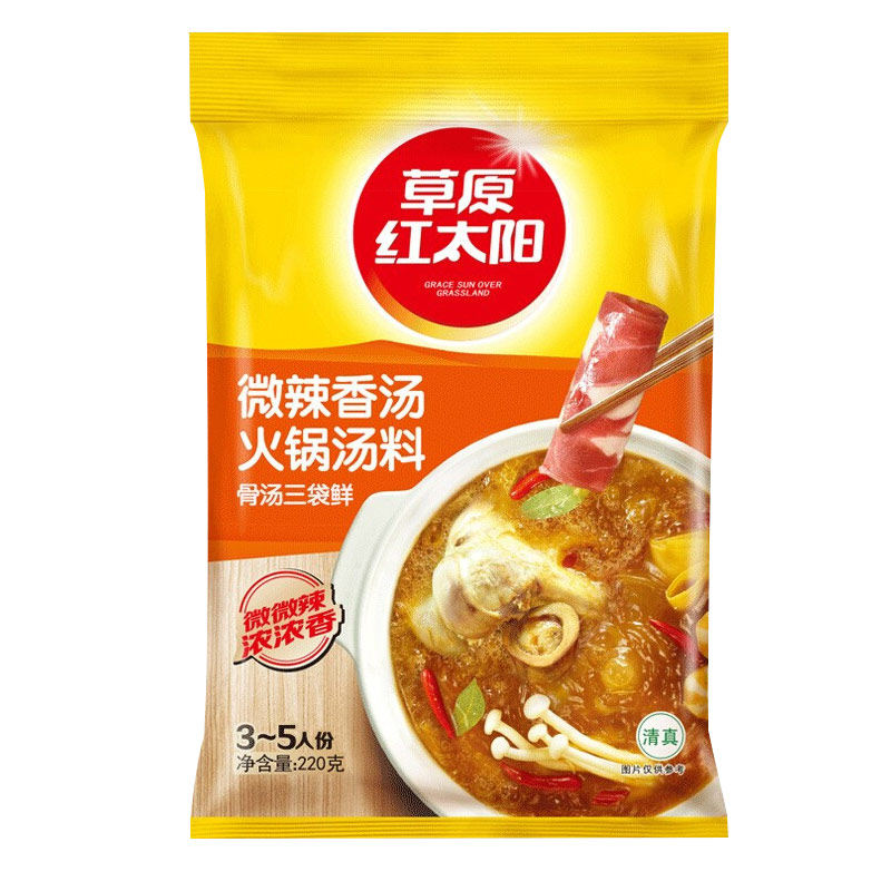 草原红太阳骨汤香汤火锅汤料208g微辣火锅底料涮牛羊肉常备调味料