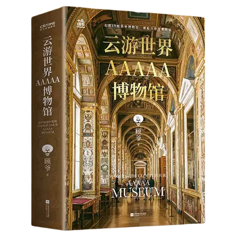 赠帆布袋！云游世界AAAAA博物馆