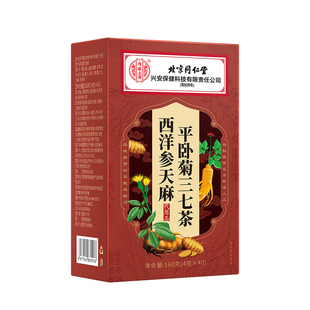 西洋参天麻平卧菊三七茶血通管软化清理垃圾清道夫堵塞养生正疏品