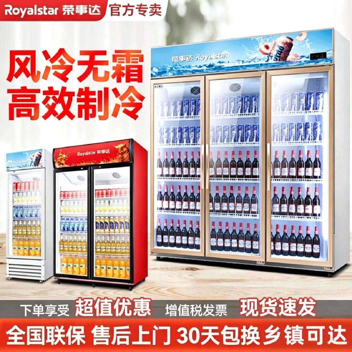 荣事达冷藏展示柜商用双开门立式冰箱风冷饮料啤酒便利店超市冰柜
