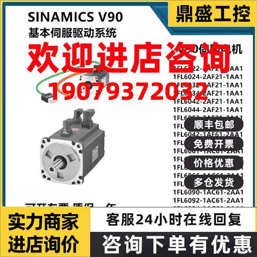 议价西门子V90伺服电机驱动器1FL6034-2AF21-1AA1 1FL6061-1AC61-