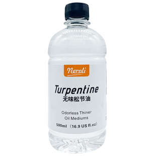 neroli橙花无味松节油油画笔洗笔液油画颜料稀释剂去膏药印除胶印