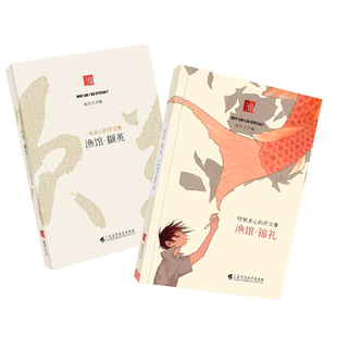 育甲教育X渔馆文学锦礼撷英不背书反套路高考满分作文集高中作文素材热点资料议论文写作高中语文阅读文言文高中通用