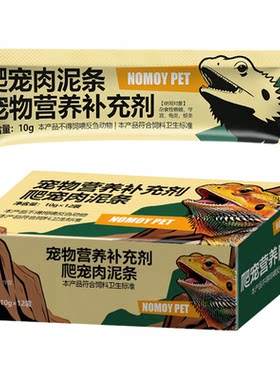 守宫陆龟爬宠昆虫蛋白肉泥营养条