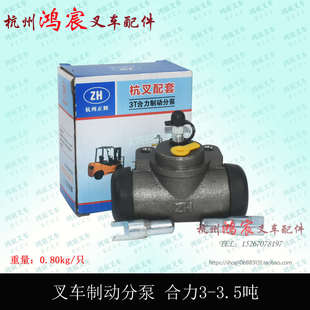 杭叉A30 叉车刹车分泵 3.5T 合力柳工龙工3 A35Z 叉车制动分泵