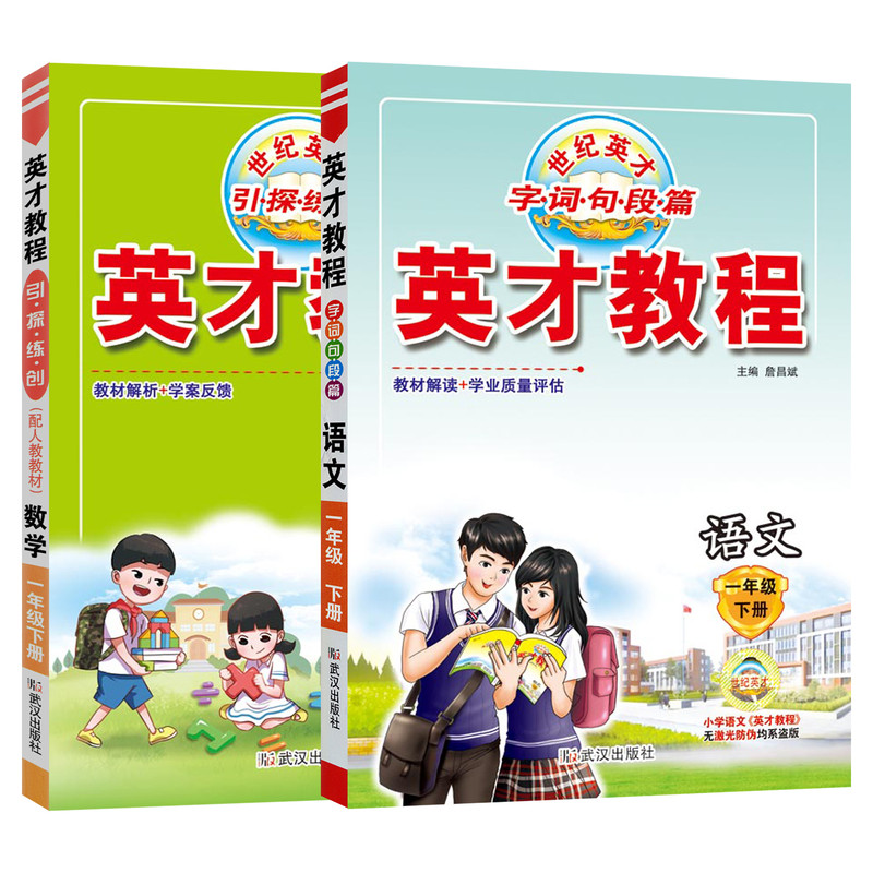 英才教程一年级下册人教版