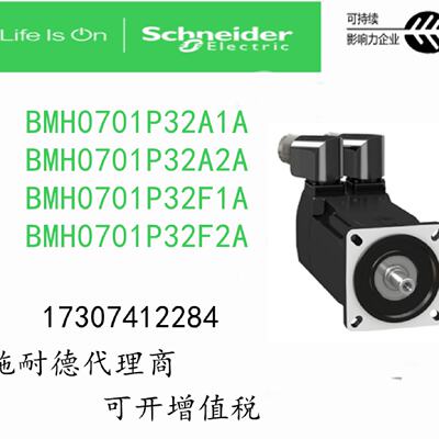 议价BMH0701P32A1A/0701P32A2A施耐德电机BMH0701P32F1A/0701P32F