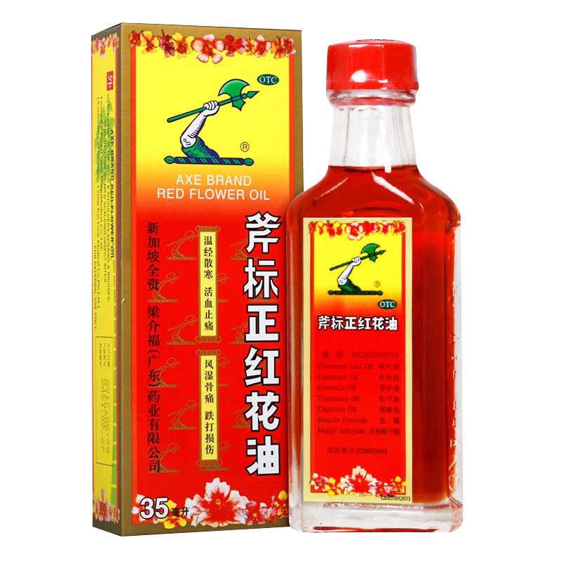 梁介福斧标正红花油35ml活血止痛风湿骨痛扭伤瘀肿跌打损伤新加坡