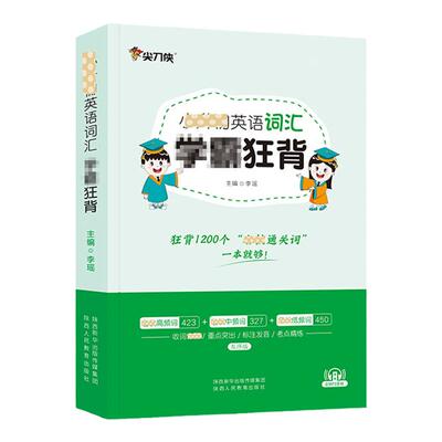 尖刀侠小学英语学霸语法狂记