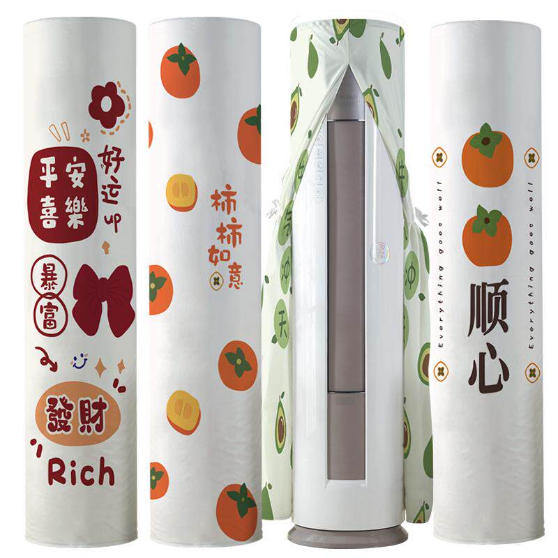 简约现代麋鹿立式空调罩防尘套