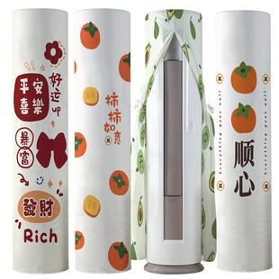 新款空调防尘罩立式圆柱形柜机开机不取圆形空调罩盖布套子柜式罩